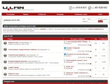 Tablet Screenshot of forum.u-lan.ru